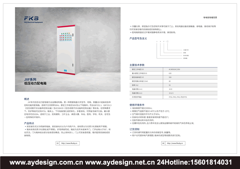 鎧裝移開式開關(guān)設(shè)備畫冊設(shè)計(jì),金屬封閉開關(guān)設(shè)備樣本設(shè)計(jì),高壓開關(guān)柜宣傳冊設(shè)計(jì),環(huán)網(wǎng)柜樣本設(shè)計(jì),高壓電纜分支箱目錄設(shè)計(jì),低壓開關(guān)柜畫冊設(shè)計(jì),固定式開關(guān)柜樣本設(shè)計(jì),無功補(bǔ)償柜畫冊設(shè)計(jì),動(dòng)力配電柜目錄設(shè)計(jì),動(dòng)力配電箱畫冊設(shè)計(jì),配電箱樣本設(shè)計(jì),照明配電箱宣傳冊設(shè)計(jì)