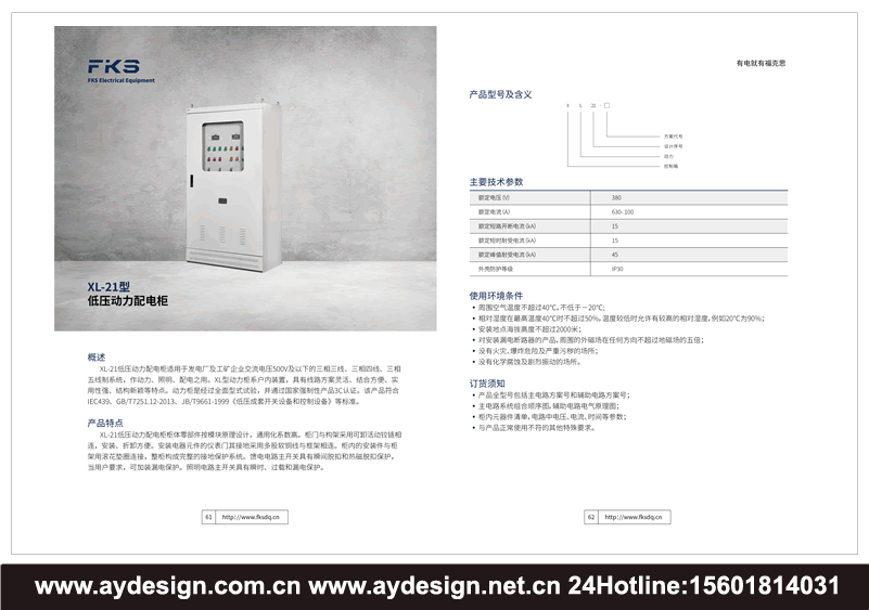 鎧裝移開式開關(guān)設(shè)備畫冊設(shè)計(jì),金屬封閉開關(guān)設(shè)備樣本設(shè)計(jì),高壓開關(guān)柜宣傳冊設(shè)計(jì),環(huán)網(wǎng)柜樣本設(shè)計(jì),高壓電纜分支箱目錄設(shè)計(jì),低壓開關(guān)柜畫冊設(shè)計(jì),固定式開關(guān)柜樣本設(shè)計(jì),無功補(bǔ)償柜畫冊設(shè)計(jì),動(dòng)力配電柜目錄設(shè)計(jì),動(dòng)力配電箱畫冊設(shè)計(jì),配電箱樣本設(shè)計(jì),照明配電箱宣傳冊設(shè)計(jì)