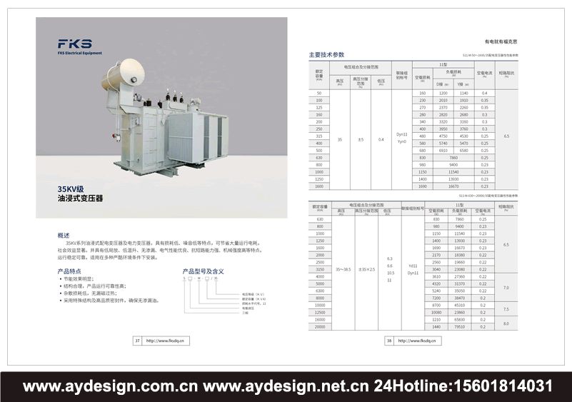 電力變壓器宣傳冊設(shè)計，變壓器畫冊設(shè)計，變壓器樣本設(shè)計，智能工業(yè)電纜畫冊設(shè)計，開關(guān)控制柜宣傳冊設(shè)計，配電柜畫冊設(shè)計，成套電氣產(chǎn)品畫冊設(shè)計，控制柜樣本設(shè)計，配電柜樣本設(shè)計制作