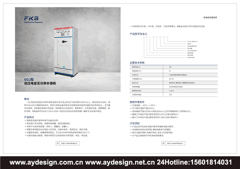 電力變壓器宣傳冊設(shè)計，變壓器畫冊設(shè)計，變壓器樣本設(shè)計，智能工業(yè)電纜畫冊設(shè)計，開關(guān)控制柜宣傳冊設(shè)計，配電柜畫冊設(shè)計，成套電氣產(chǎn)品畫冊設(shè)計，控制柜樣本設(shè)計，配電柜樣本設(shè)計制作