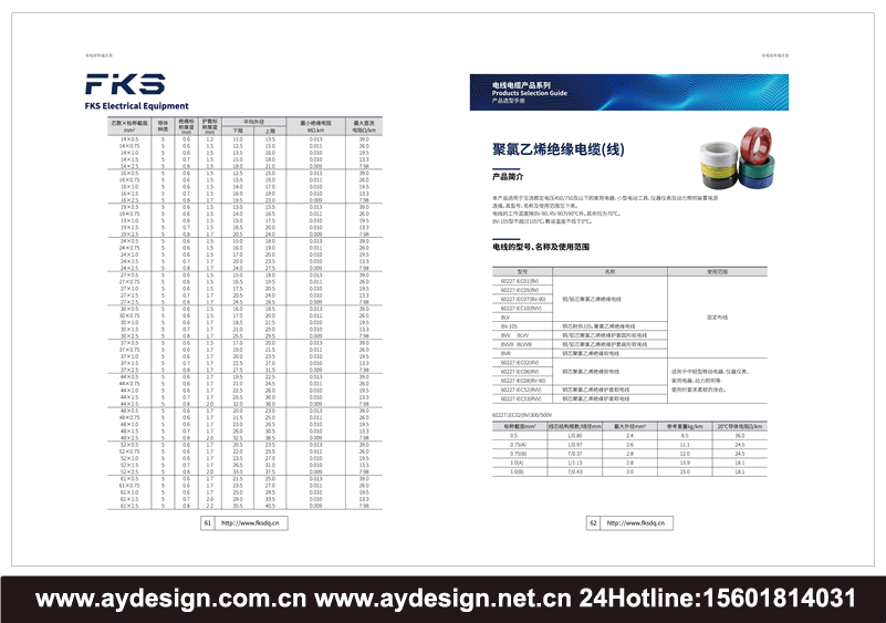 電力變壓器宣傳冊設(shè)計，變壓器畫冊設(shè)計，變壓器樣本設(shè)計，智能工業(yè)電纜畫冊設(shè)計，開關(guān)控制柜宣傳冊設(shè)計，配電柜畫冊設(shè)計，成套電氣產(chǎn)品畫冊設(shè)計，控制柜樣本設(shè)計，配電柜樣本設(shè)計制作