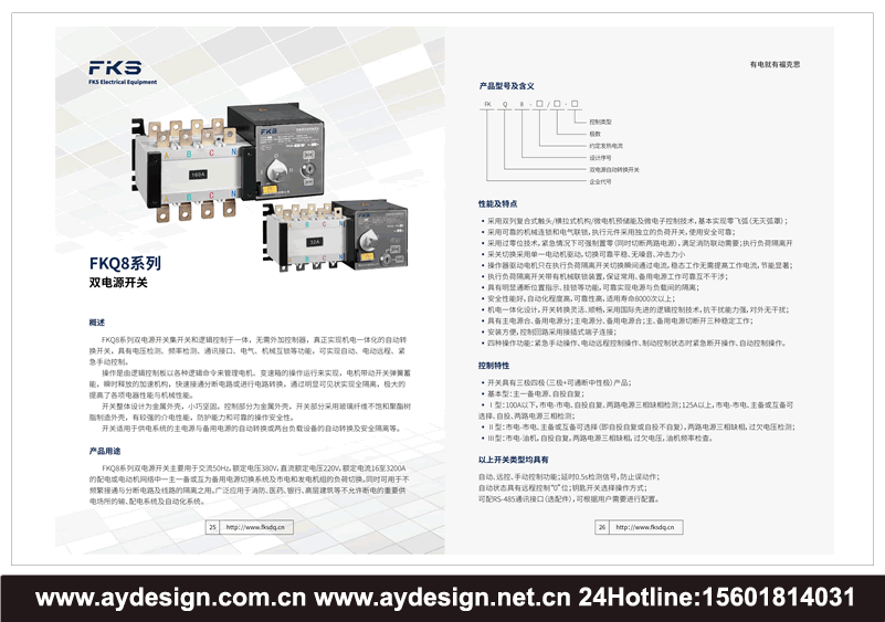 電力變壓器宣傳冊設(shè)計，變壓器畫冊設(shè)計，變壓器樣本設(shè)計，智能工業(yè)電纜畫冊設(shè)計，開關(guān)控制柜宣傳冊設(shè)計，配電柜畫冊設(shè)計，成套電氣產(chǎn)品畫冊設(shè)計，控制柜樣本設(shè)計，配電柜樣本設(shè)計制作