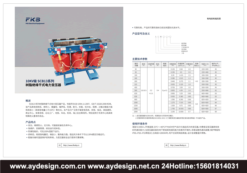 變壓器畫冊(cè)設(shè)計(jì),干式變壓器宣傳冊(cè)設(shè)計(jì),油浸式變壓器樣本設(shè)計(jì),變壓器樣本設(shè)計(jì),變壓器宣傳冊(cè)設(shè)計(jì)