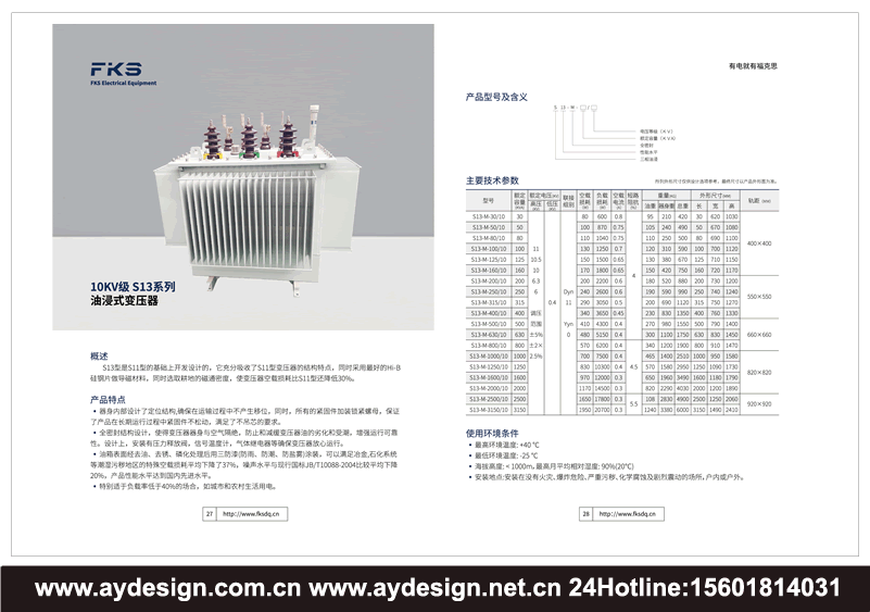 變壓器畫冊(cè)設(shè)計(jì),干式變壓器宣傳冊(cè)設(shè)計(jì),油浸式變壓器樣本設(shè)計(jì),變壓器樣本設(shè)計(jì),變壓器宣傳冊(cè)設(shè)計(jì)