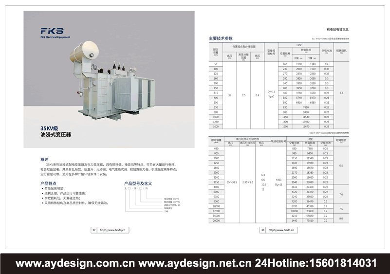 變壓器畫冊設(shè)計,干式變壓器宣傳冊設(shè)計,油浸式變壓器樣本設(shè)計,變壓器樣本設(shè)計,變壓器宣傳冊設(shè)計