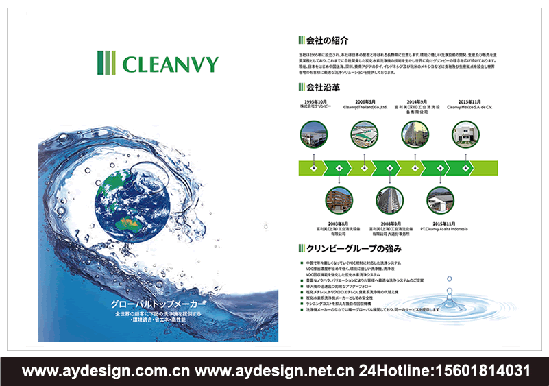 清洗機畫冊設(shè)計,碳氫洗凈機宣傳冊設(shè)計,水系清洗機樣本設(shè)計,環(huán)保清洗設(shè)備品牌VI/logo品牌策劃設(shè)計