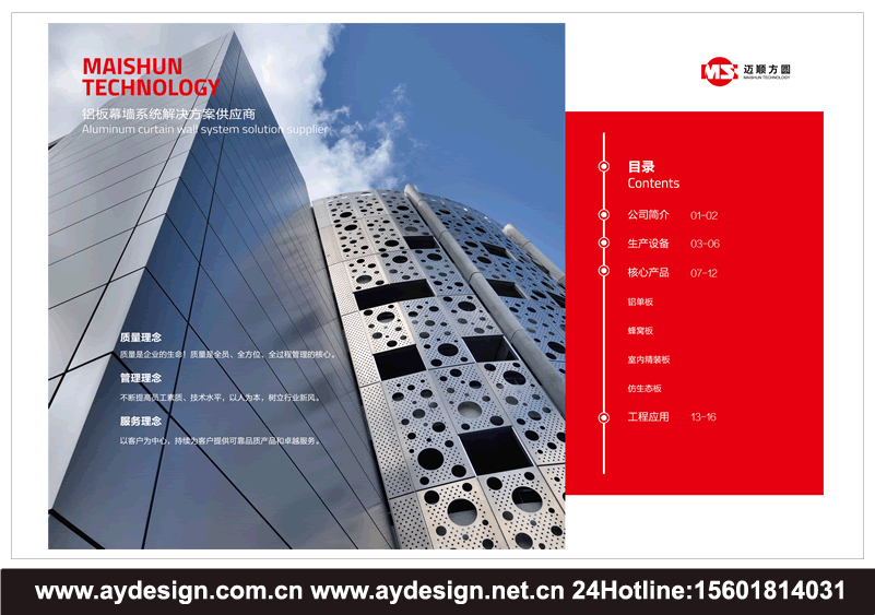 鋁單板品牌標志設(shè)計,鋁板幕墻畫冊設(shè)計,鋁單板企業(yè)vi設(shè)計,鋁單板樣本設(shè)計,鋁板幕墻樣本設(shè)計,鋁單板宣傳冊設(shè)計,鋁板幕墻工程公司品牌策劃