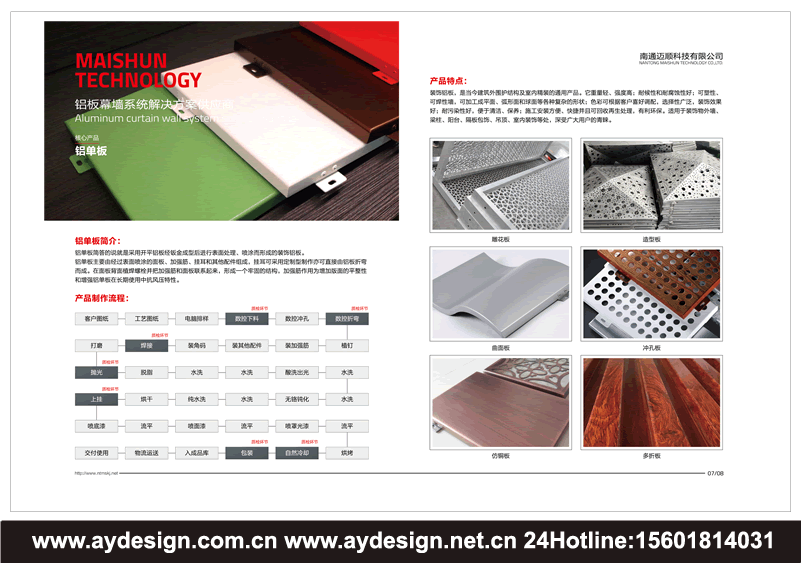 鋁單板品牌標(biāo)志設(shè)計,鋁板幕墻畫冊設(shè)計,鋁單板企業(yè)vi設(shè)計,鋁單板樣本設(shè)計,鋁板幕墻樣本設(shè)計,鋁單板宣傳冊設(shè)計,鋁板幕墻工程公司品牌策劃
