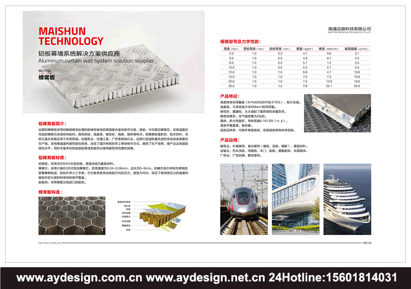 鋁單板品牌標(biāo)志設(shè)計,鋁板幕墻畫冊設(shè)計,鋁單板企業(yè)vi設(shè)計,鋁單板樣本設(shè)計,鋁板幕墻樣本設(shè)計,鋁單板宣傳冊設(shè)計,鋁板幕墻工程公司品牌策劃