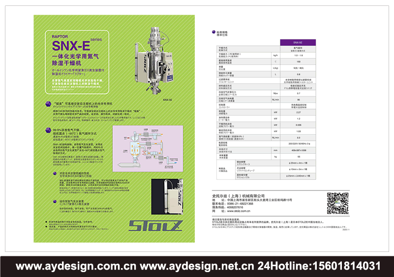 攪拌混合機(jī)畫冊(cè)設(shè)計(jì),料斗宣傳冊(cè)設(shè)計(jì),模具溫度控制機(jī)樣本設(shè)計(jì),熱風(fēng)干燥機(jī)畫冊(cè)設(shè)計(jì),儲(chǔ)料箱宣傳冊(cè)設(shè)計(jì),干燥機(jī)宣傳冊(cè)設(shè)計(jì),干燥機(jī)畫冊(cè)設(shè)計(jì),干燥機(jī)樣本設(shè)計(jì),混合機(jī)目錄設(shè)計(jì),混合機(jī)畫冊(cè)設(shè)計(jì)