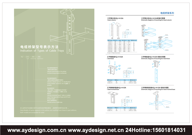 電纜橋架畫冊(cè)設(shè)計(jì)-電纜橋架樣本設(shè)計(jì)-電纜橋架宣傳冊(cè)設(shè)計(jì)-電纜橋架目錄設(shè)計(jì)