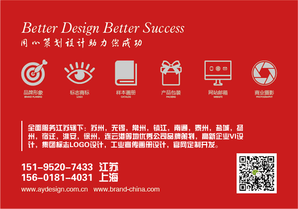 無(wú)錫vi設(shè)計(jì)公司_標(biāo)志_宣傳畫冊(cè)設(shè)計(jì)_上海奧韻專業(yè)品牌策劃